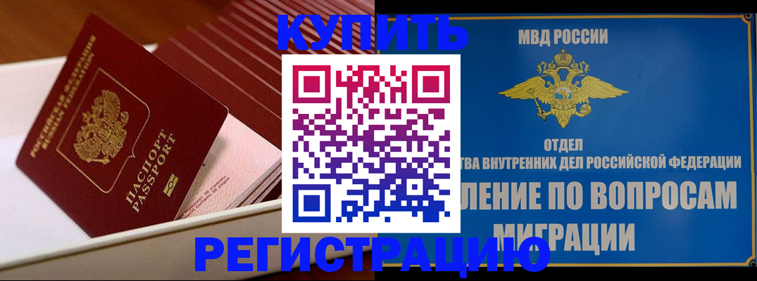 временная регистрация в Стародубе