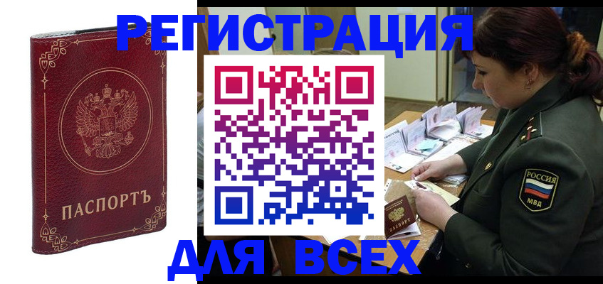 временная регистрация недорого в Стародубе