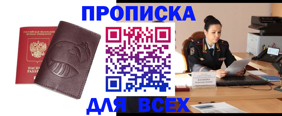 прописка паспорт в Стародубе