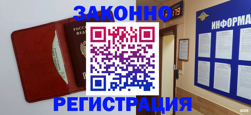 прописка законно в Стародубе